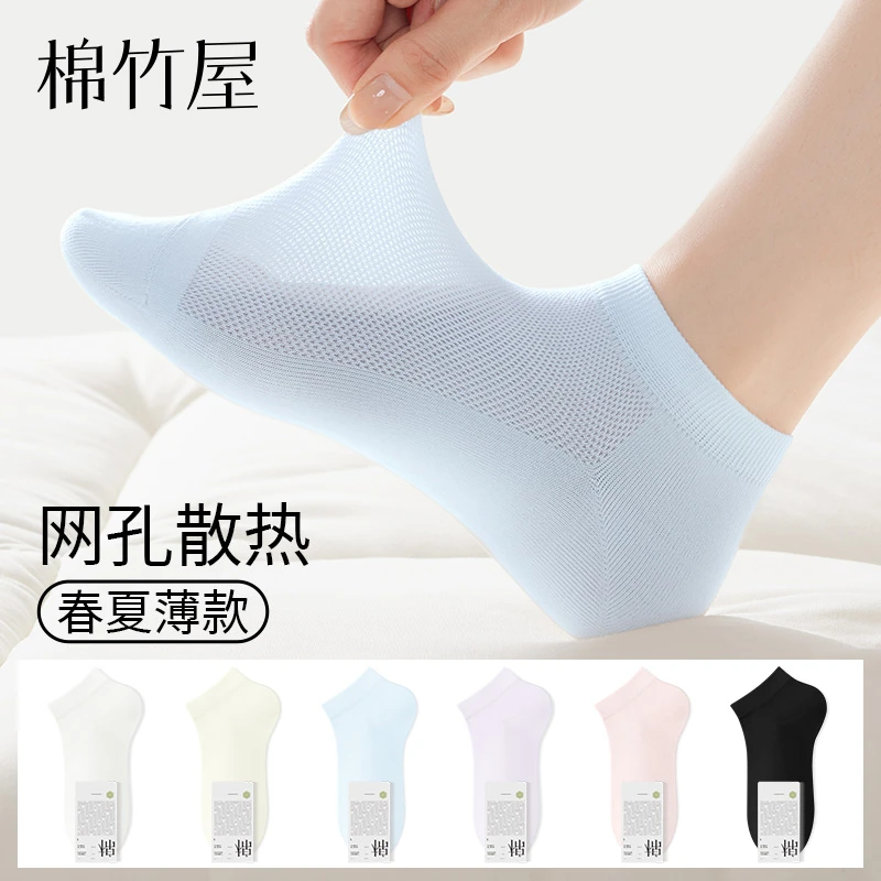【9双装】棉竹屋袜子女夏季薄款短袜网眼透气防臭抗菌吸汗无骨船袜