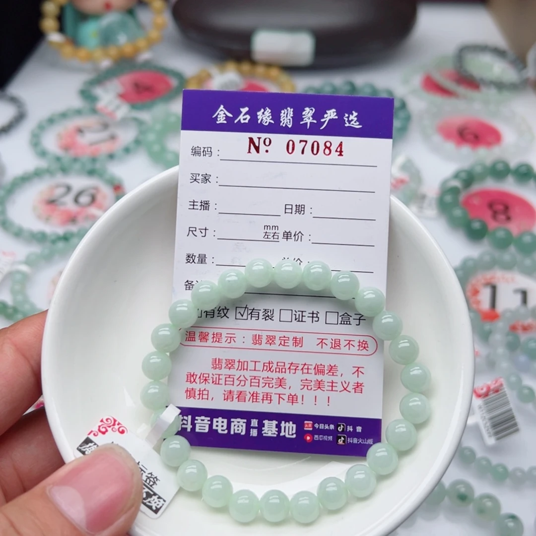 翡翠手链未镶嵌翡翠7.4