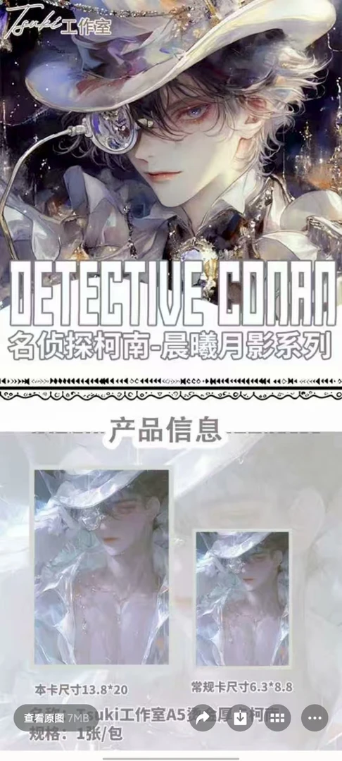 【平拆+玩法】tuski工作室名侦探大卡第四弹晨曦月影【默认待拆】