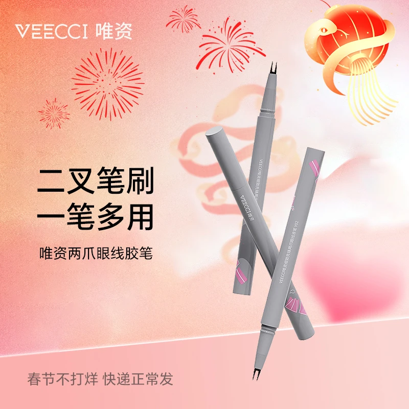 【官方直播】唯资二叉眼线液笔两爪眉笔下睫毛黑色防水防汗官方直播