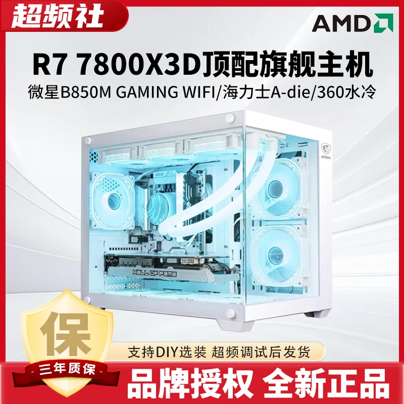 【618冲榜】7800X3D爆香主机 永劫无间CS2吃鸡打瓦高帧电竞海景主机