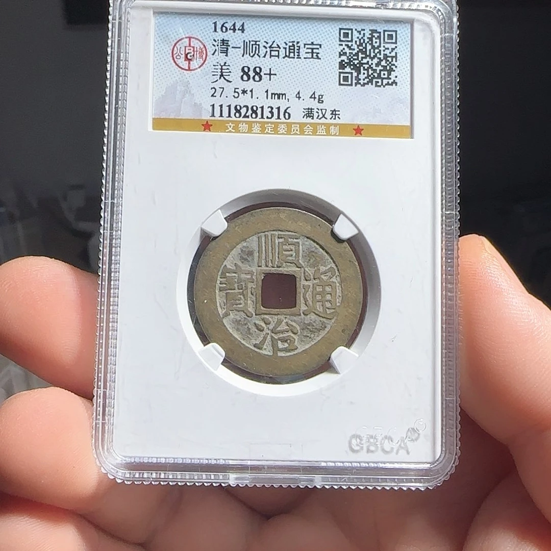 铜评级封装盒子币一个