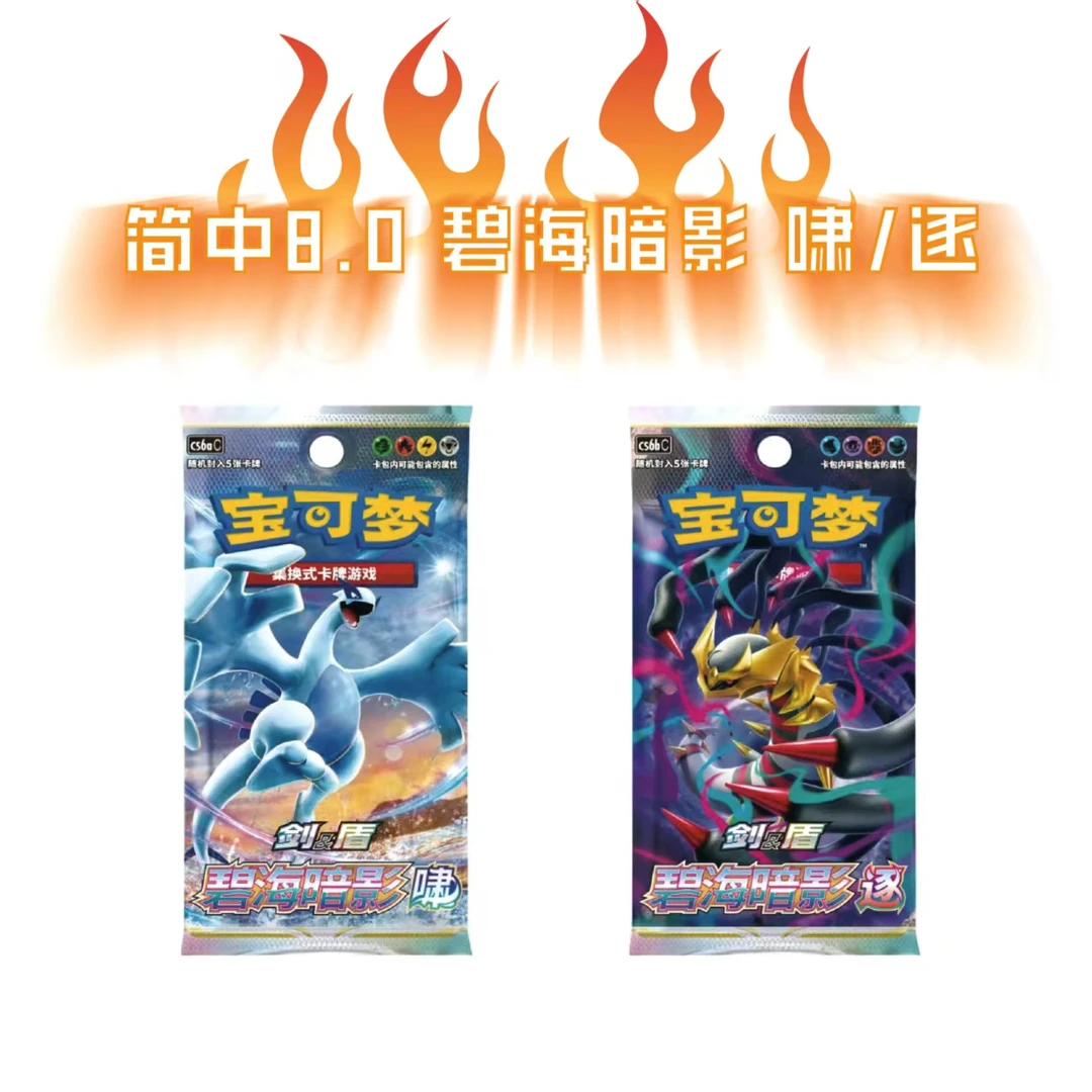【简中】星潮代拆 8.0碧海暗影 宝可梦集换式卡牌