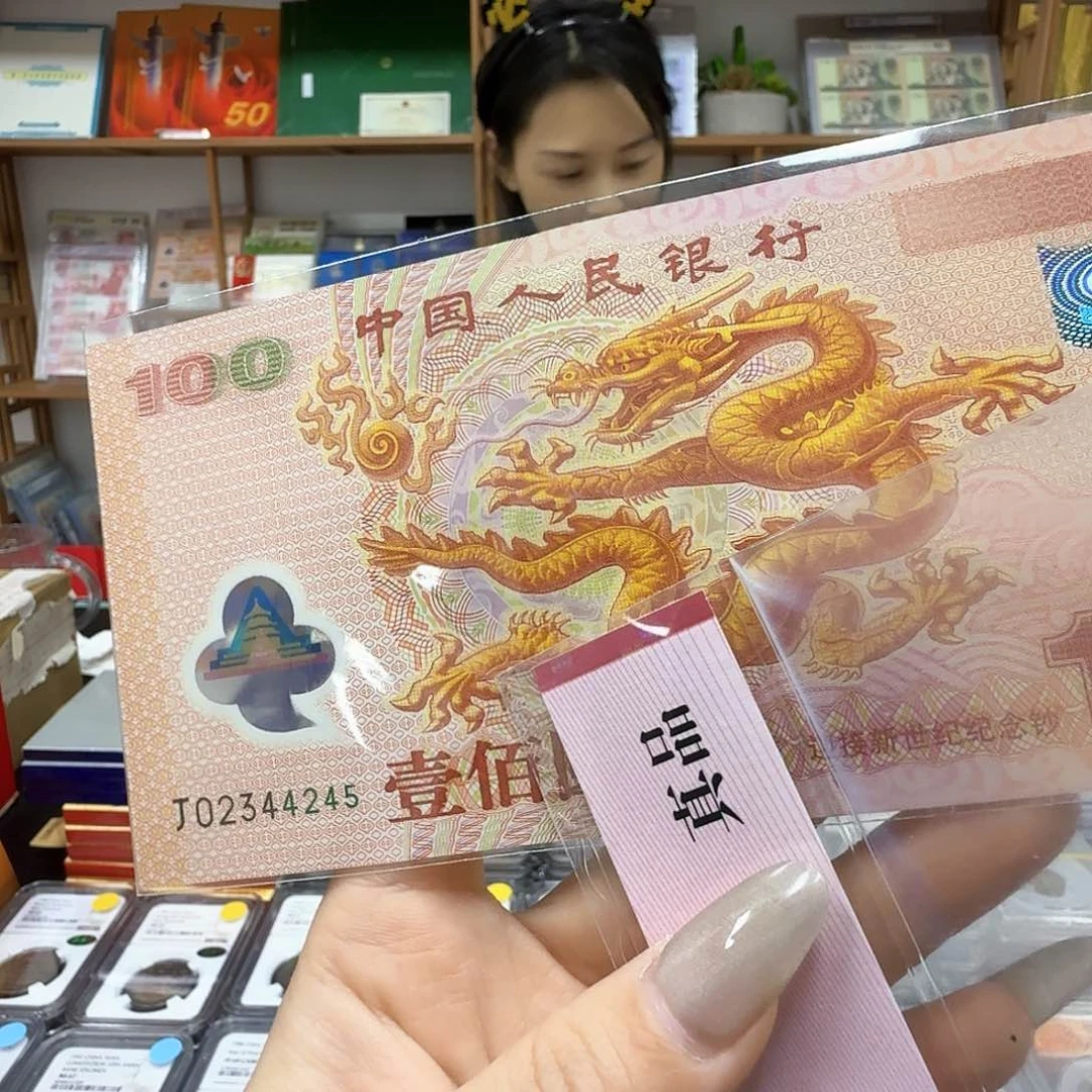 其他普通金属¥****¥大龙钞4245