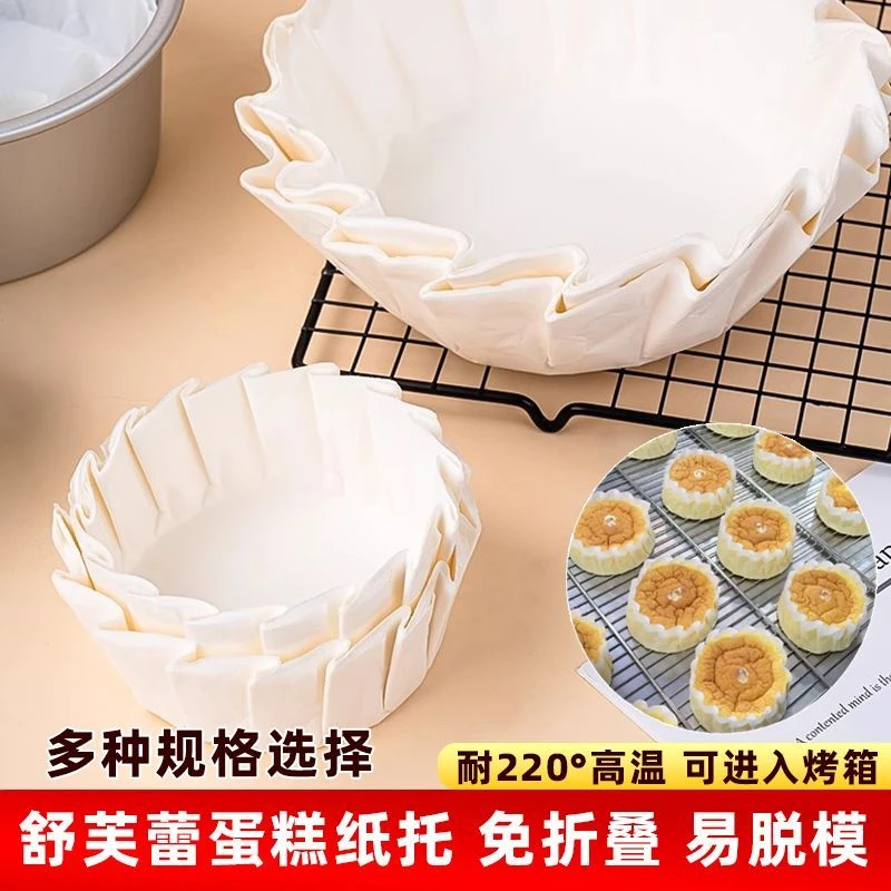 乳舒芙蕾脱模油纸一次性蛋糕烘焙舒芙蕾蛋糕纸托免折叠纸托油纸托