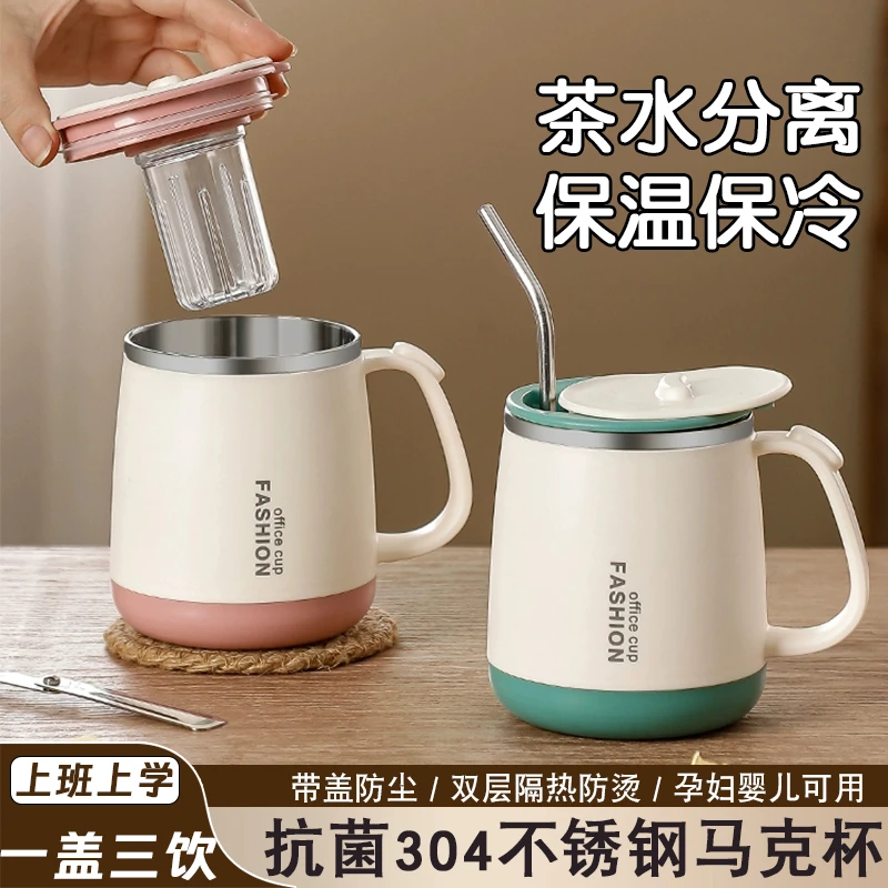 不锈钢马克杯带盖勺杯子喝水上班用咖啡杯茶水分离泡茶杯个人水杯