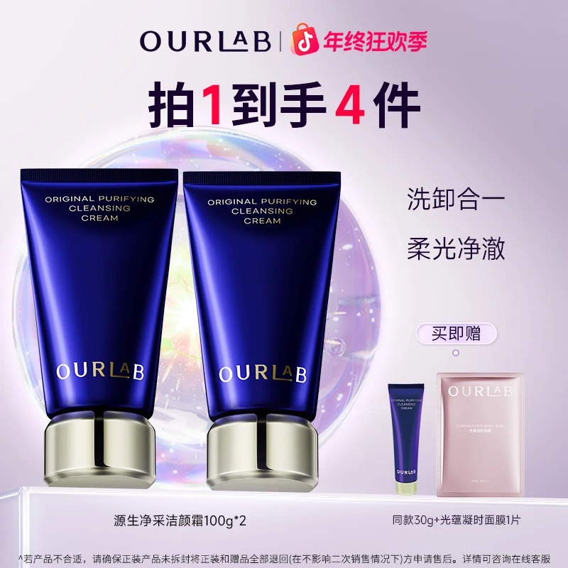 OURLAB源生净采洁颜霜100g