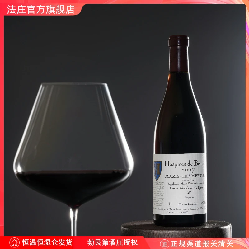 【法庄】勃艮第伯恩济贫院玛兹香贝丹玛德琳科尼翁特酿干红葡萄酒