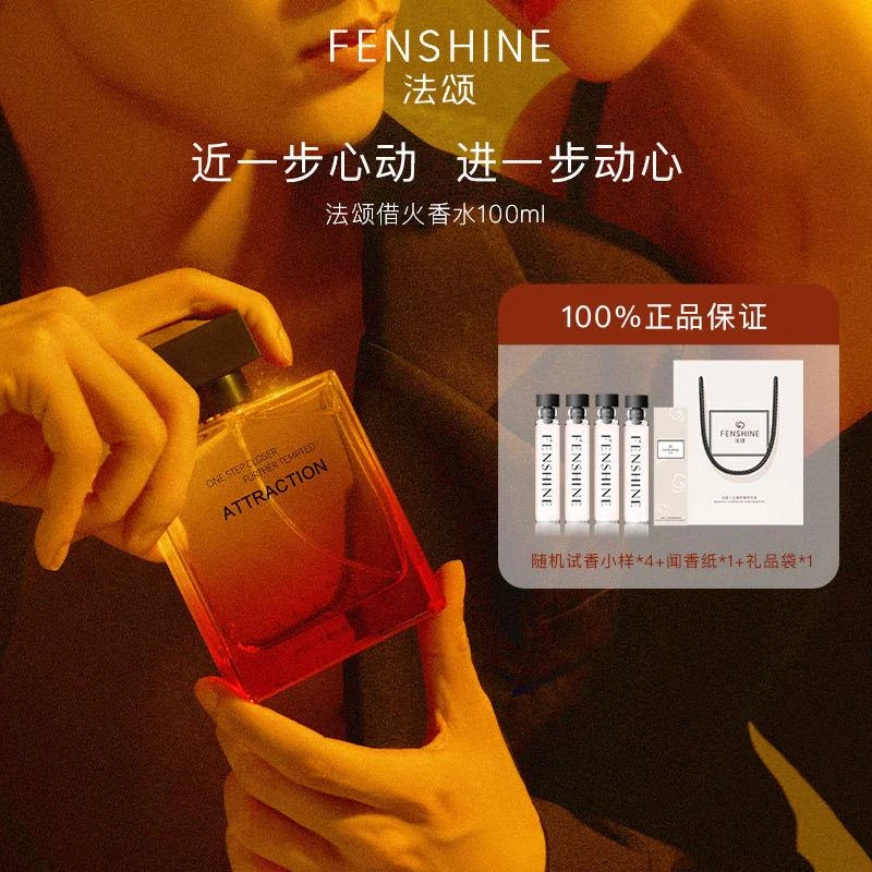 法颂借火男士香水高级感香水微醺木质淡香小众约会香男生香氛礼盒