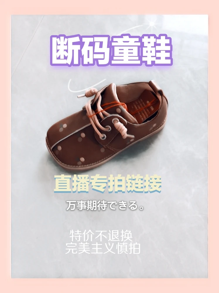 韩版断码童鞋(默认微瑕)