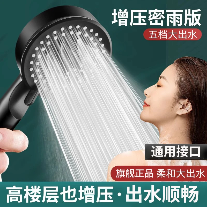 升级款五档增压花洒淋浴喷头卫生间浴室洗澡强力淋浴花洒大出水