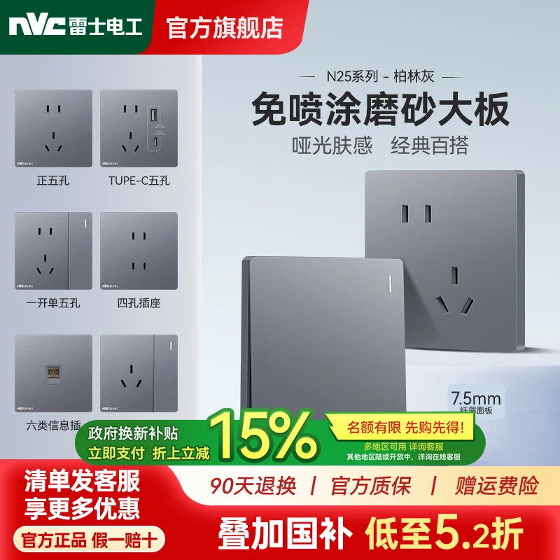 【N25柏林灰】 雷士电工开关插座面板86型N25免喷涂墙壁暗装插座