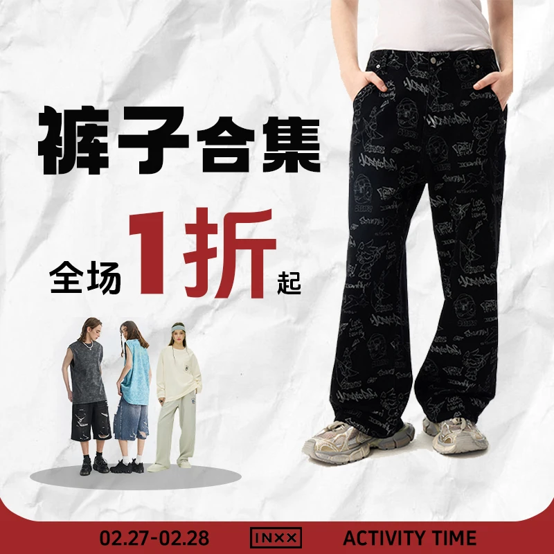 【库存清零行动】裤子集合 INXX清仓大作战！低至1折起！