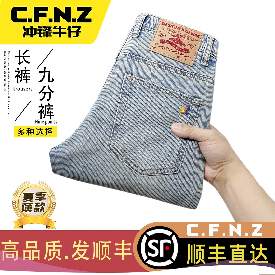 CFNZ/冲锋牛仔男士牛仔裤男款夏季新款2025爆款直筒弹力高档裤子