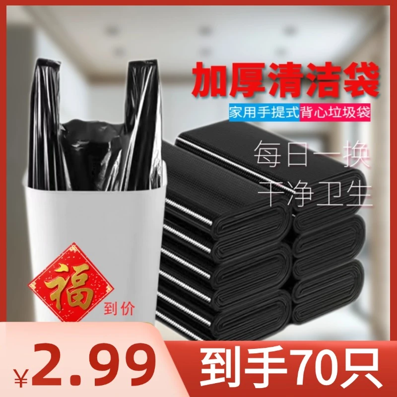 【足数70只】黑色背心手提家用加大加厚垃圾袋一次性结实家用办公