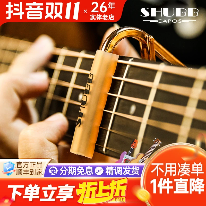 SHUBB夏伯变调夹民谣吉他专业高级变音夹子L1古典S1通用 C1变调夹
