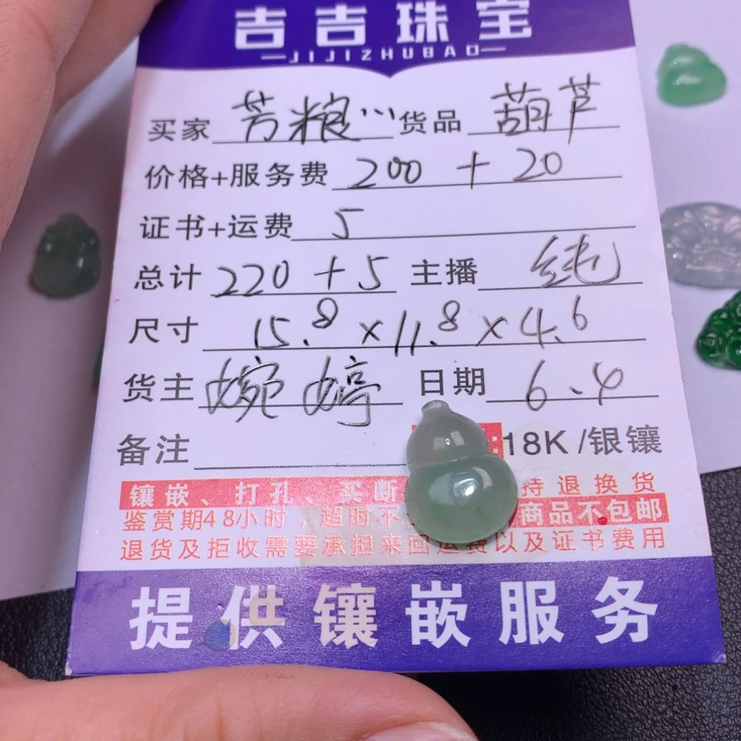 翡翠挂件未镶嵌芳****韵葫芦