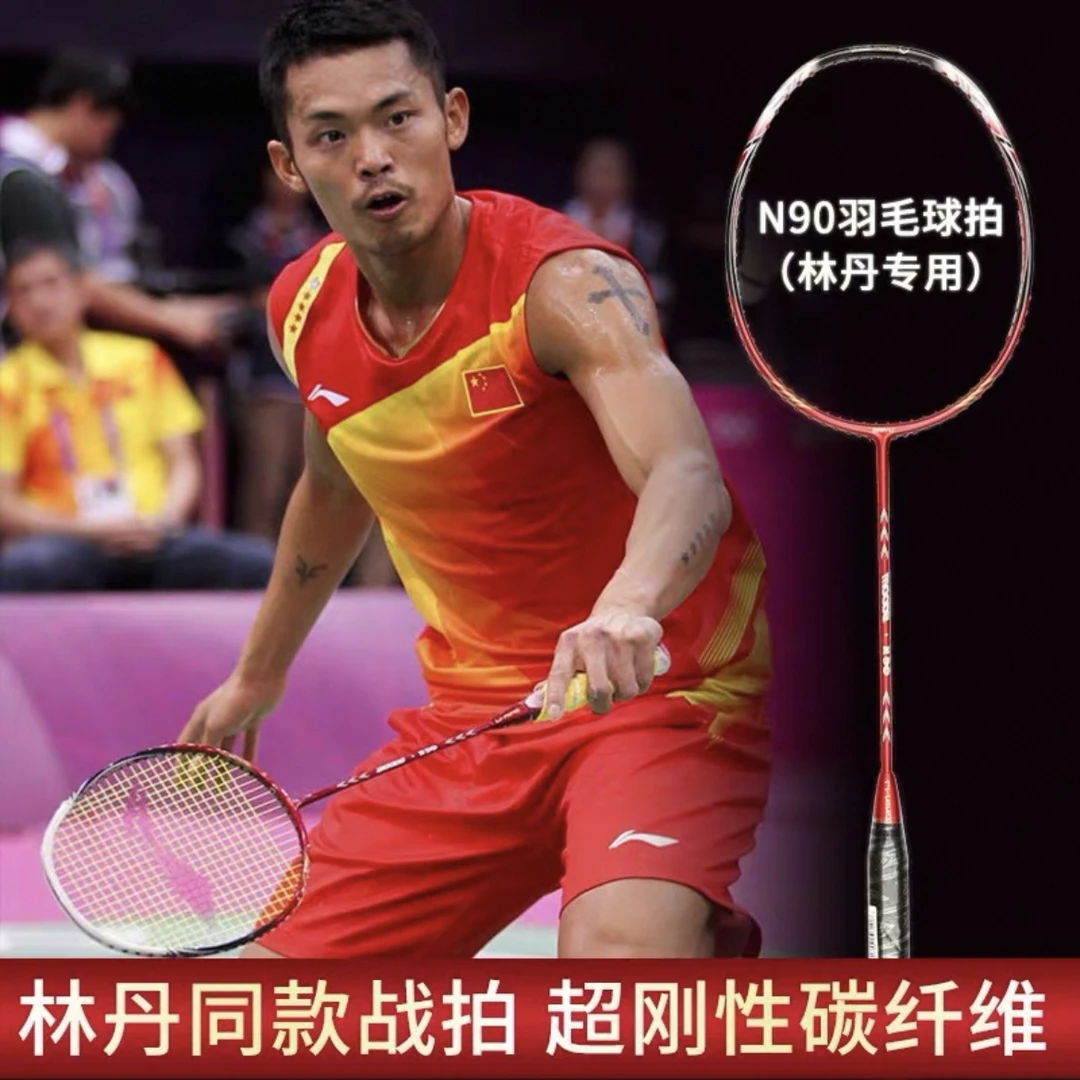 LI-NING/李宁N901羽毛球拍N90一代专业全碳素单拍限量超级丹同款