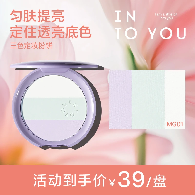 【眼妆专属】INTOYOU三色定妆蜜粉饼自然修饰不易脱冬日妆容