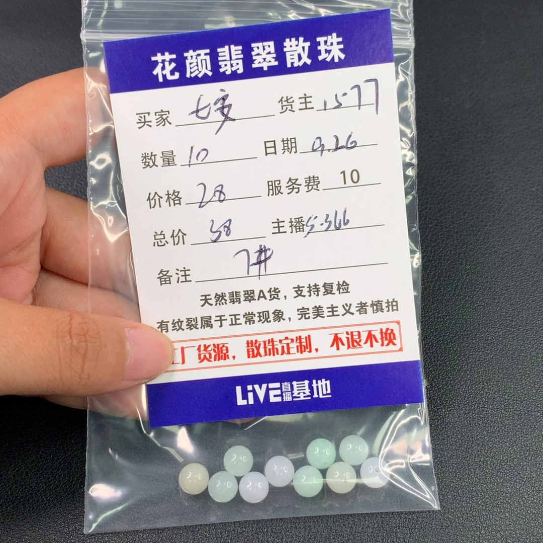 七***安翡翠散珠翡翠散珠DIY手串多样性自发