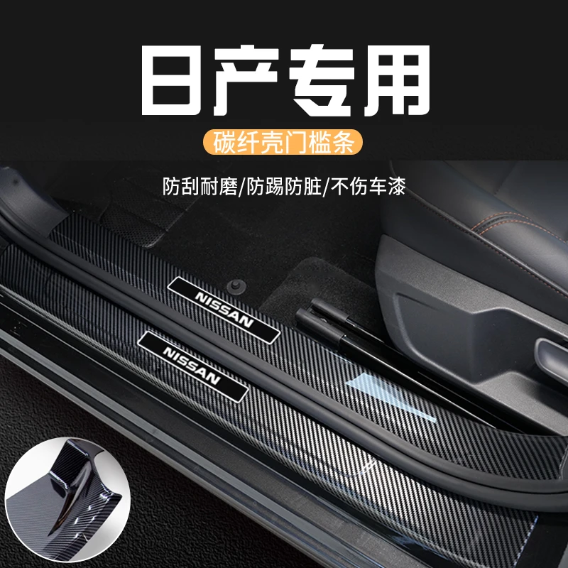 适用于日产天籁门槛条车门保护条迎宾踏板防刮防踩汽车内装饰用品