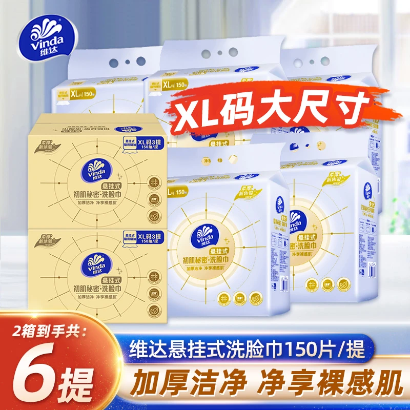 维达挂式洗脸巾900抽一次性抽取壁挂纸巾清洁柔软加厚亲肤洁面巾