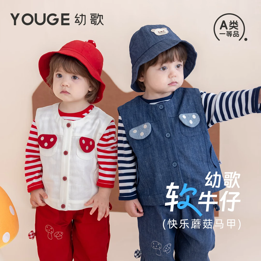幼歌（YOUGE）婴幼儿秋季新款柔软宽松休闲百搭小蘑菇口袋马甲