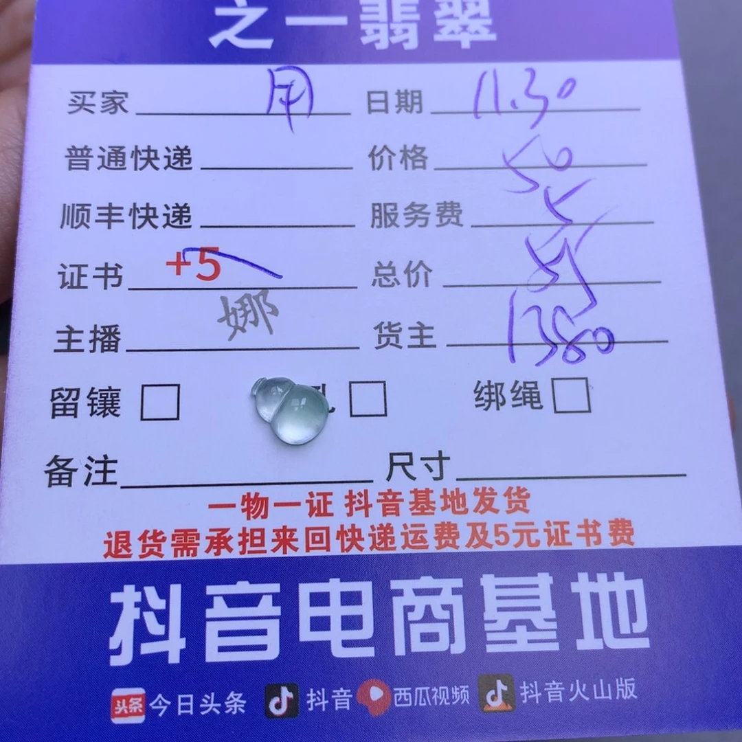 颈饰未镶嵌翡翠用***6