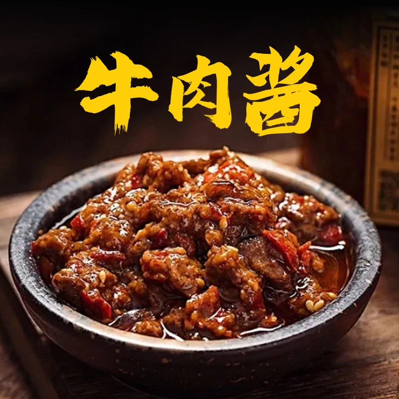 【秘制牛筋牛肉酱】兄弟一头牛手工制作牛老板拌面拌饭宿舍美食