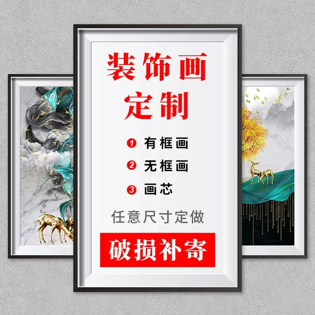 直播间定制装饰画①（下单后截图找客服）
