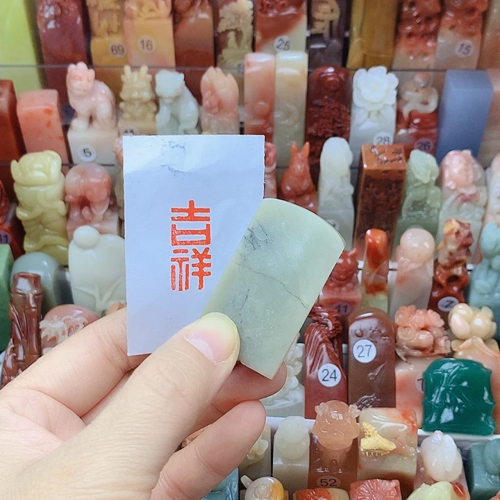 昌化石印石福利闲章