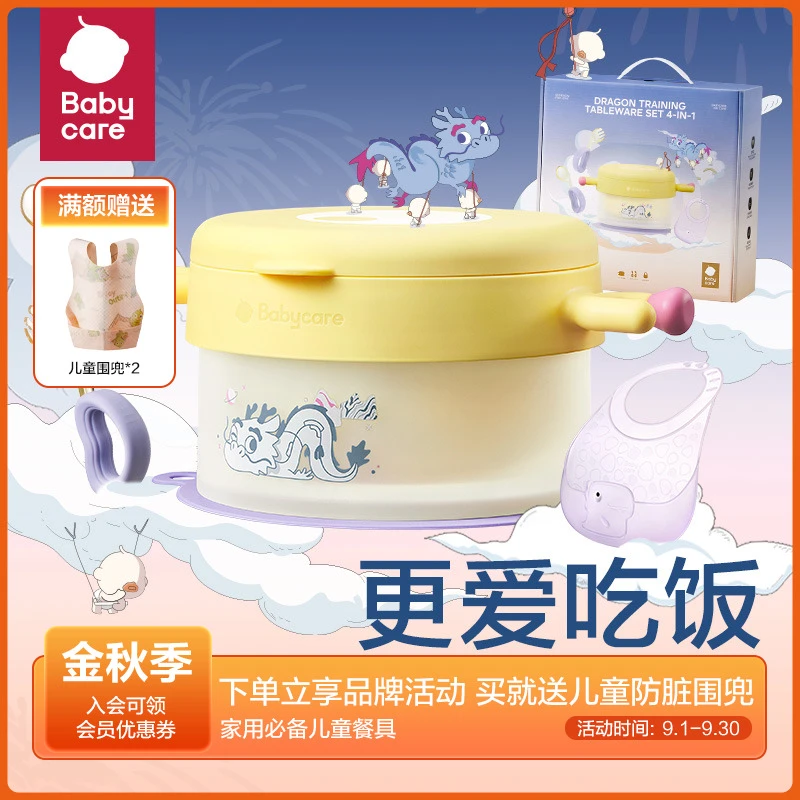 Babycare龙年餐具礼盒宝宝辅食碗硅胶围兜叉勺儿童餐具注水碗SC