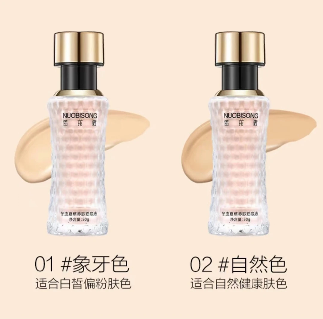 诺芘歌冬虫夏草滋养保湿养肤粉底液不卡粉不浮粉遮瑕滋润奶油肌