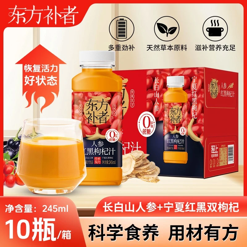 椰泰轻上人参红黑枸杞汁添加长白山人参复合果蔬汁饮品便携壹得利