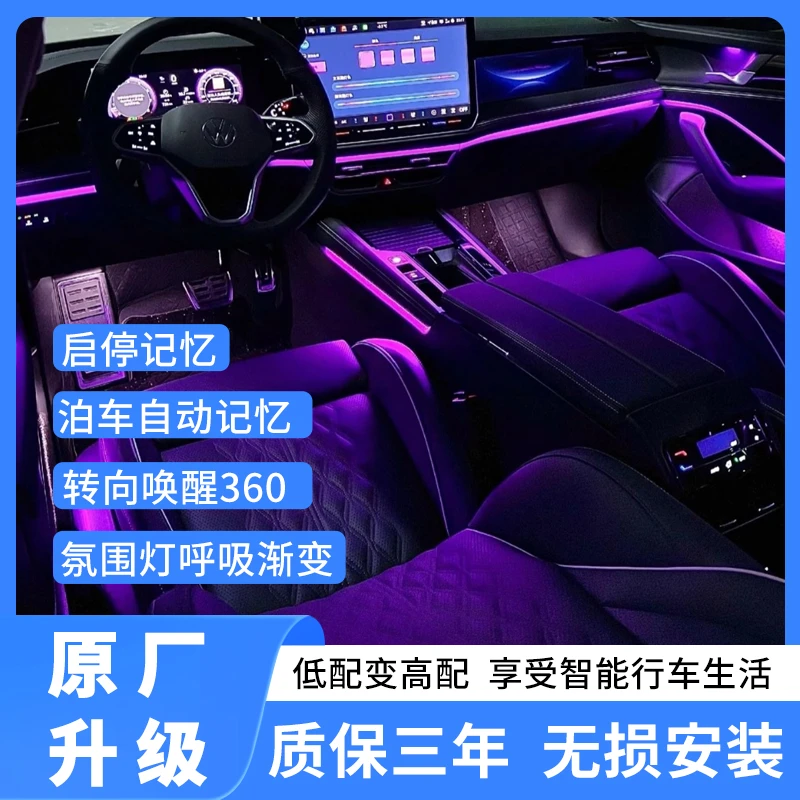 迈腾B9帕萨特pro途观pro探岳L途昂氛围灯呼吸启停记忆360自启模块