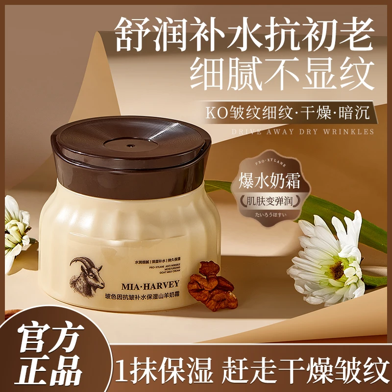 【三瓶装】MIA·HARVEY哈维·蜜娅补水保湿山羊奶霜玻色因爆奶霜滋润