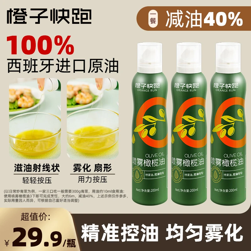 【橙子快跑】 喷雾橄榄油特级初榨喷雾油营养烹饪烘焙进口原油200ml