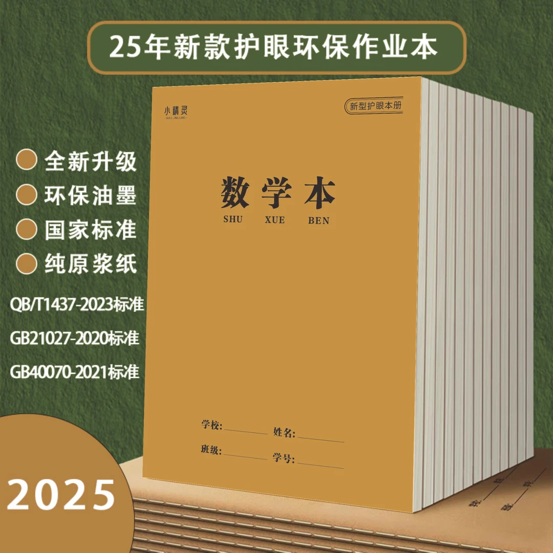 25年新款作业本笔记本护眼牛皮纸