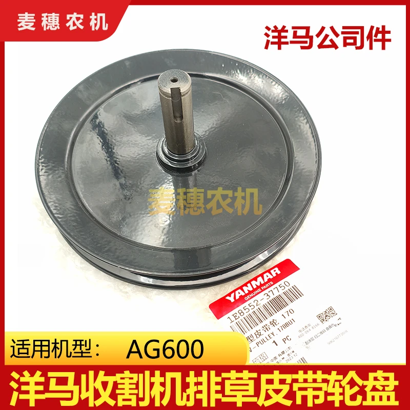 洋马AG600收割机配件1E8552-37750排草皮带轮盘