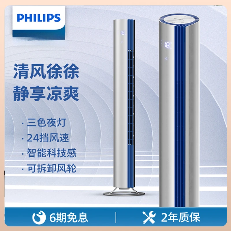 Philips/飞利浦电风扇塔扇直流变频无叶风扇空气循环扇智能遥控