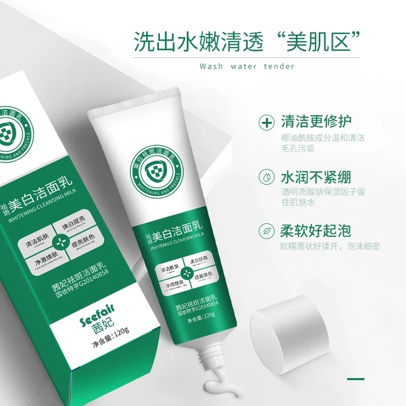 茜妃祛斑美白洁面乳补水保湿深层清洁控油祛痘洗面奶细致毛孔