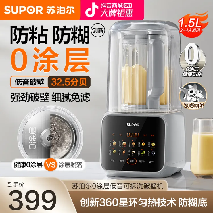 苏泊尔0涂层可拆卸轻易破壁机多功能1.5L容量全自动豆浆机辅食机