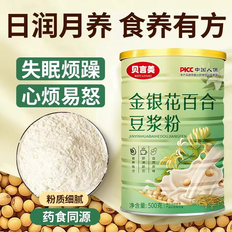 【拍两罐发三大罐】金银花百合豆浆粉熬夜粉痘痘早餐芝麻豆浆粉