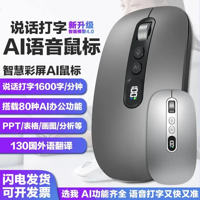 智能语音鼠标打字AI写作表翻译无线蓝牙充电办公笔记屏幕PPT静音