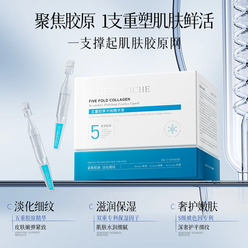 艾琳宠粉-五重胶原次抛精华液