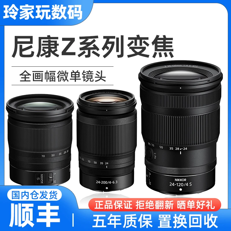 未使用 Nikon/尼康 Z 24-120 24-70F4 24-200 全画幅微单变焦头