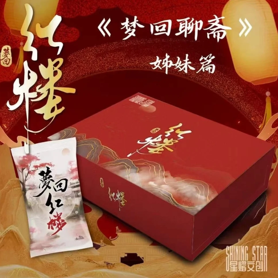 梦回红楼 经典国风卡牌 收藏系列 代拆