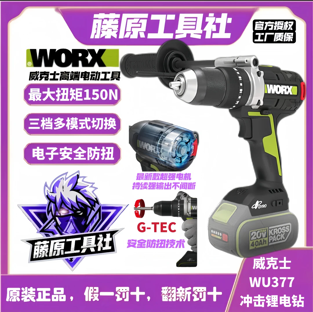 威克士WU377无刷重载锂电钻150扭矩开孔工业级电钻