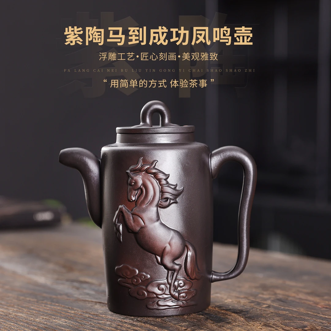 原矿紫陶浮雕马到成功壶家用高档泡茶壶宜兴紫砂功夫茶具马年限定