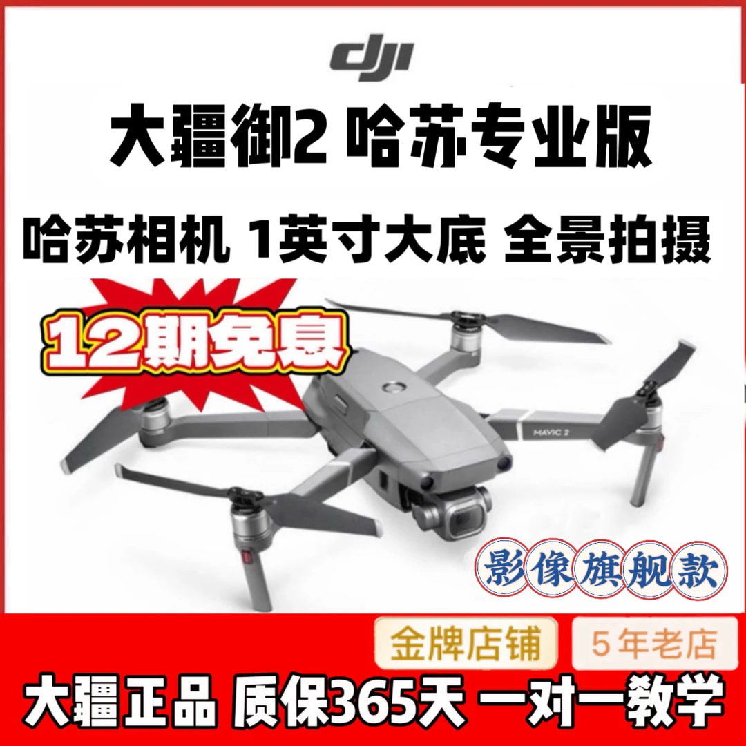 95新 DJI/大疆 御2哈苏专业版/电影级超清/影视套装可折叠大疆
